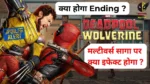 Deadpool & Wolverine Ending Explained