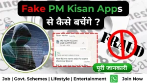 Fake PM Kisan appse kaise bachenge ?