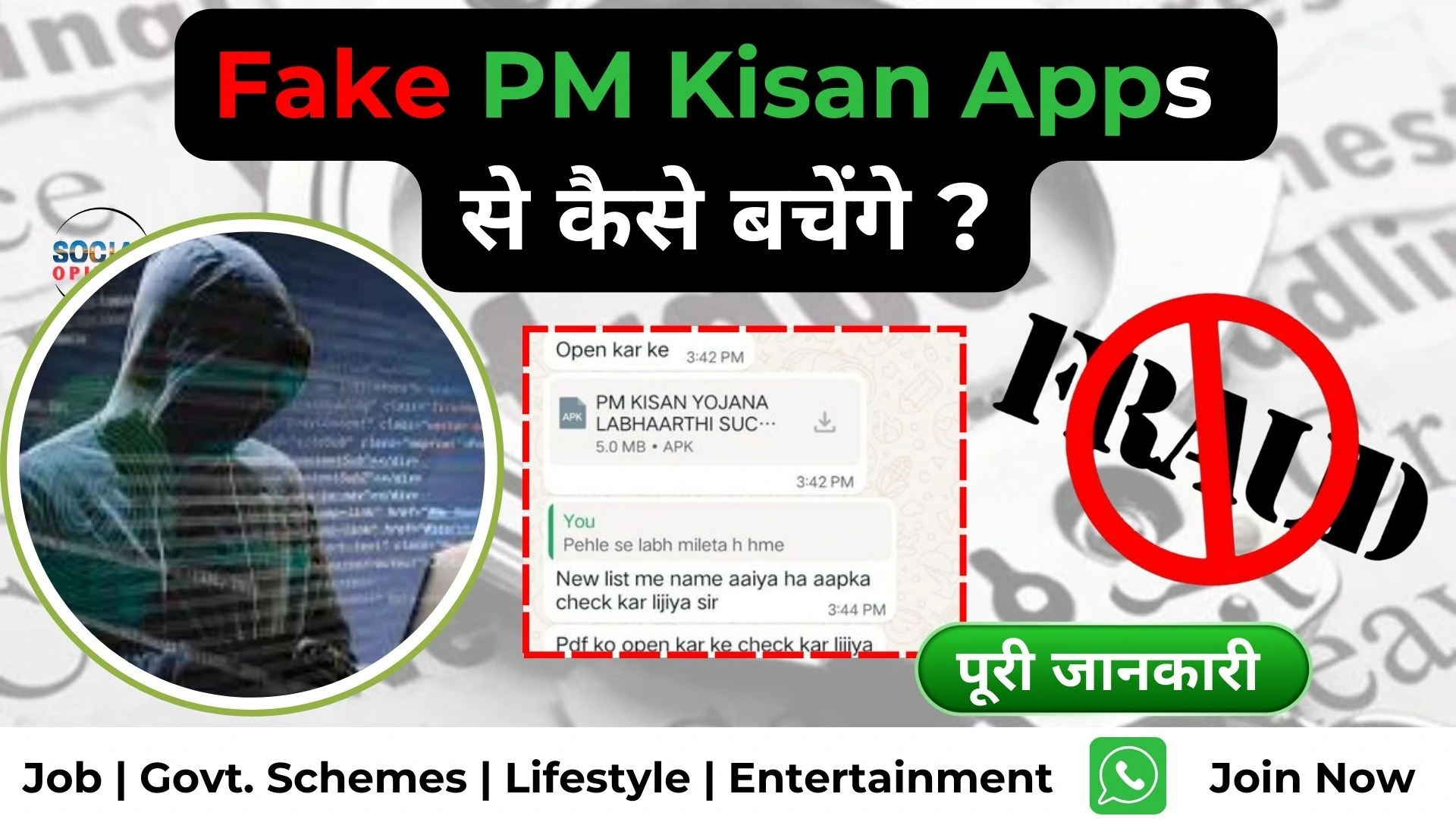 Fake PM Kisan appse kaise bachenge ?