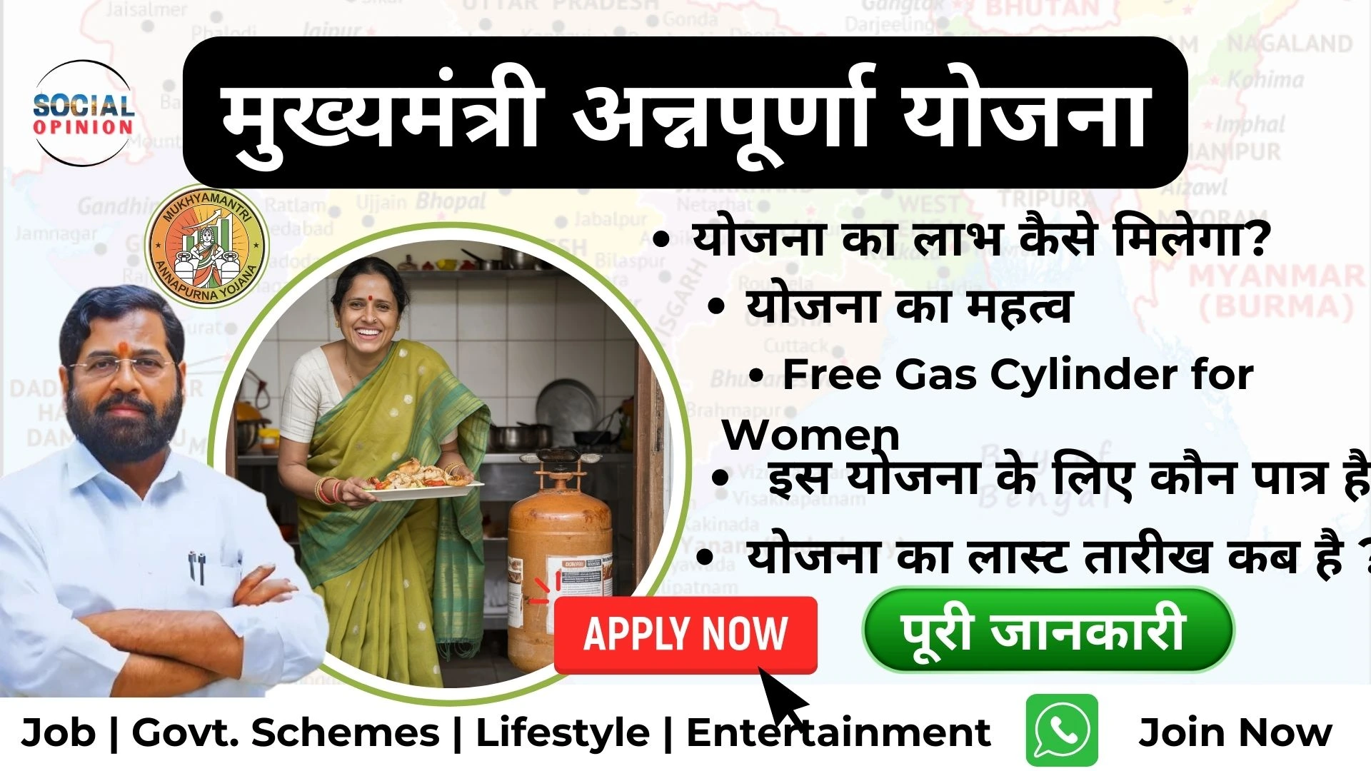 Mukhyamantri Annapurna Yojana 2024 Free LPG for Women