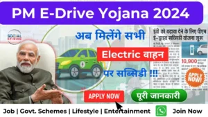 PM E-Drive Subsidy Yojana 2024 Apply