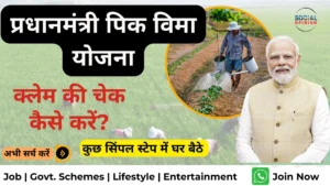 Pradhan Mantri Fasal Bima Yojana